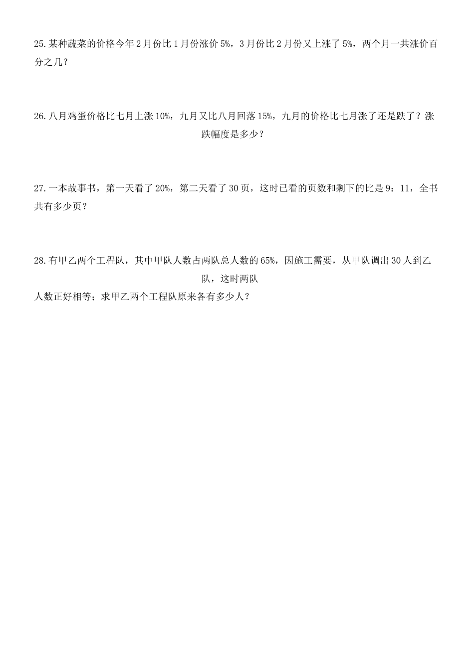 2023年新人教版六上数学第六单元百分数练习题B.docx_第3页