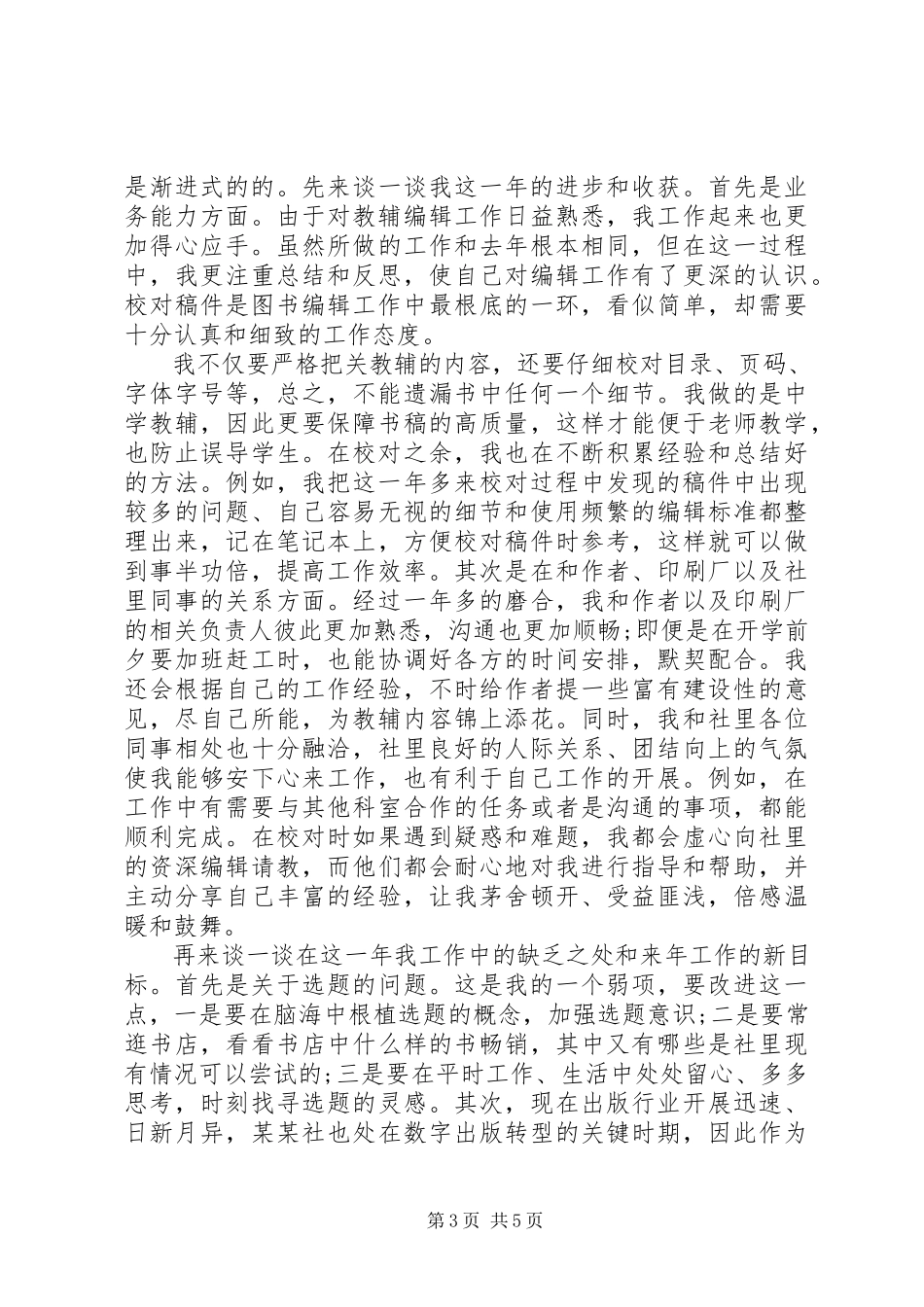 2023年教辅编辑工作心得3篇.docx_第3页