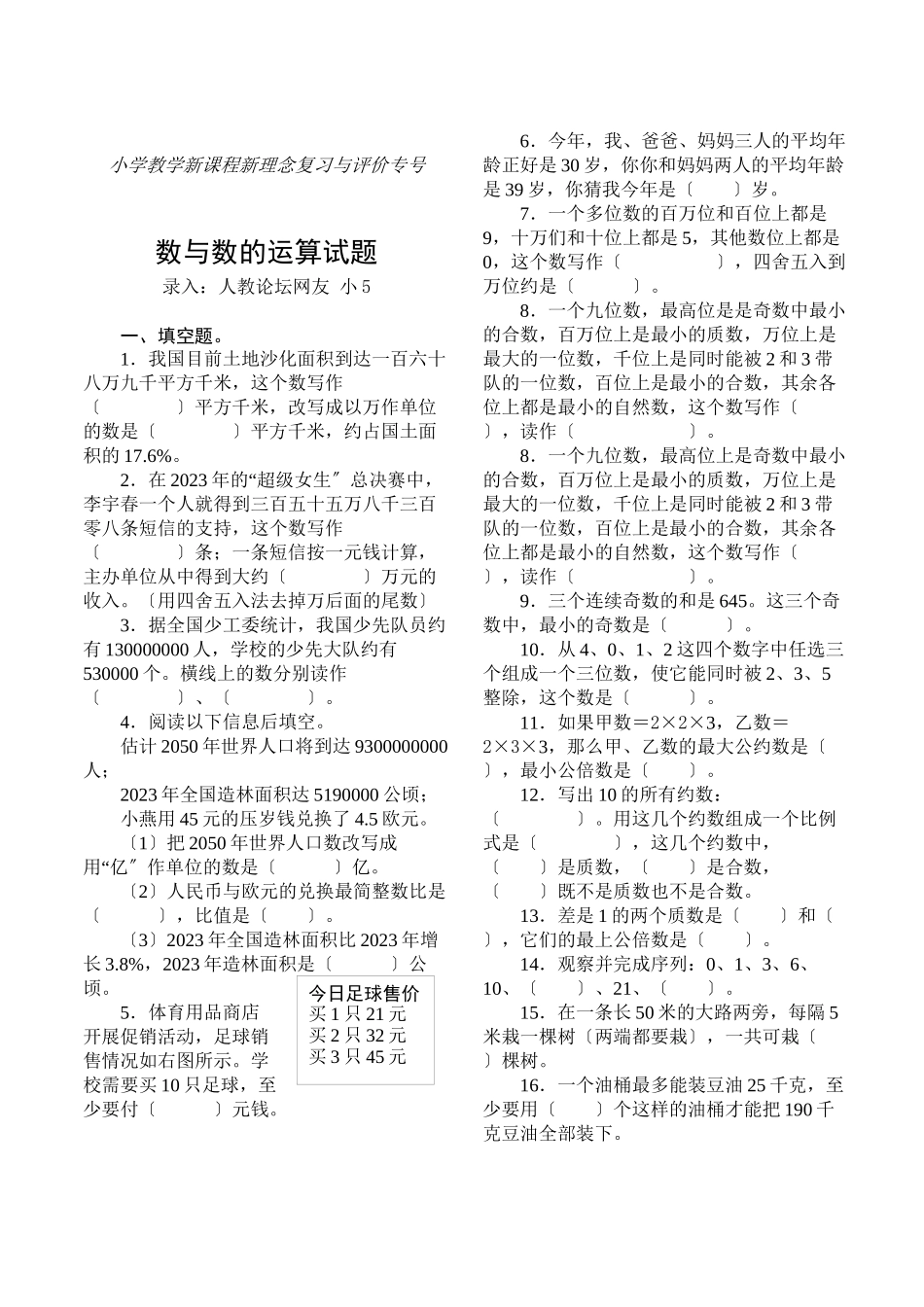 2023年数与数的运算练习题新课标人教版.docx_第1页