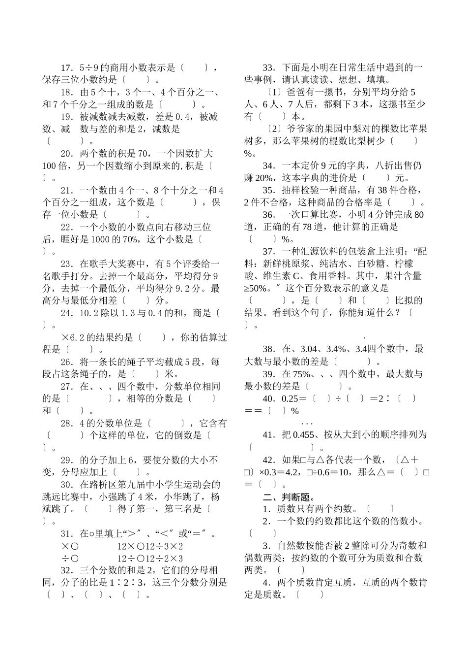 2023年数与数的运算练习题新课标人教版.docx_第2页