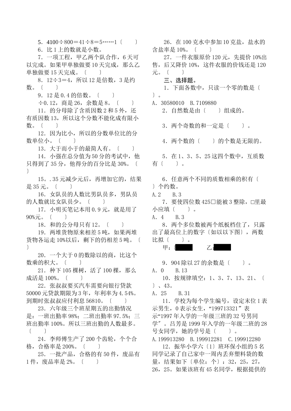 2023年数与数的运算练习题新课标人教版.docx_第3页