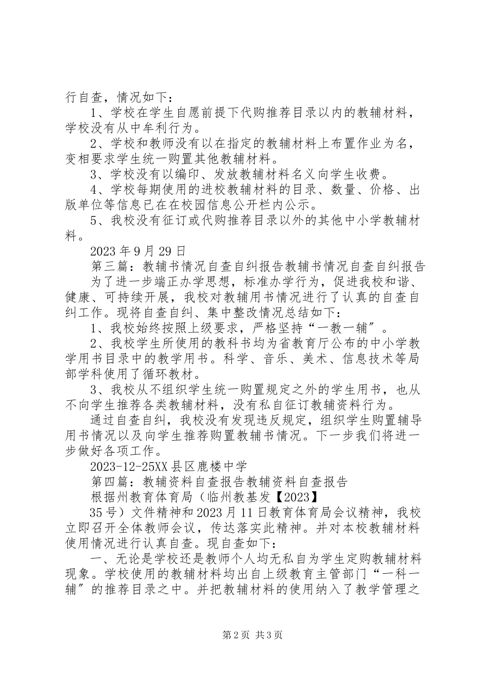 2023年教辅书自查报告.docx_第2页