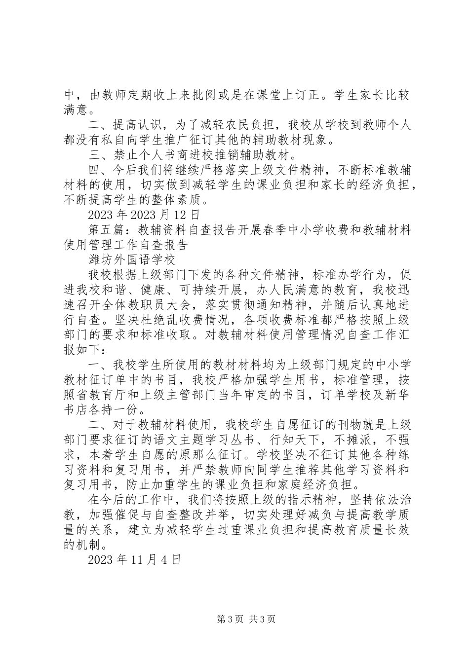 2023年教辅书自查报告.docx_第3页