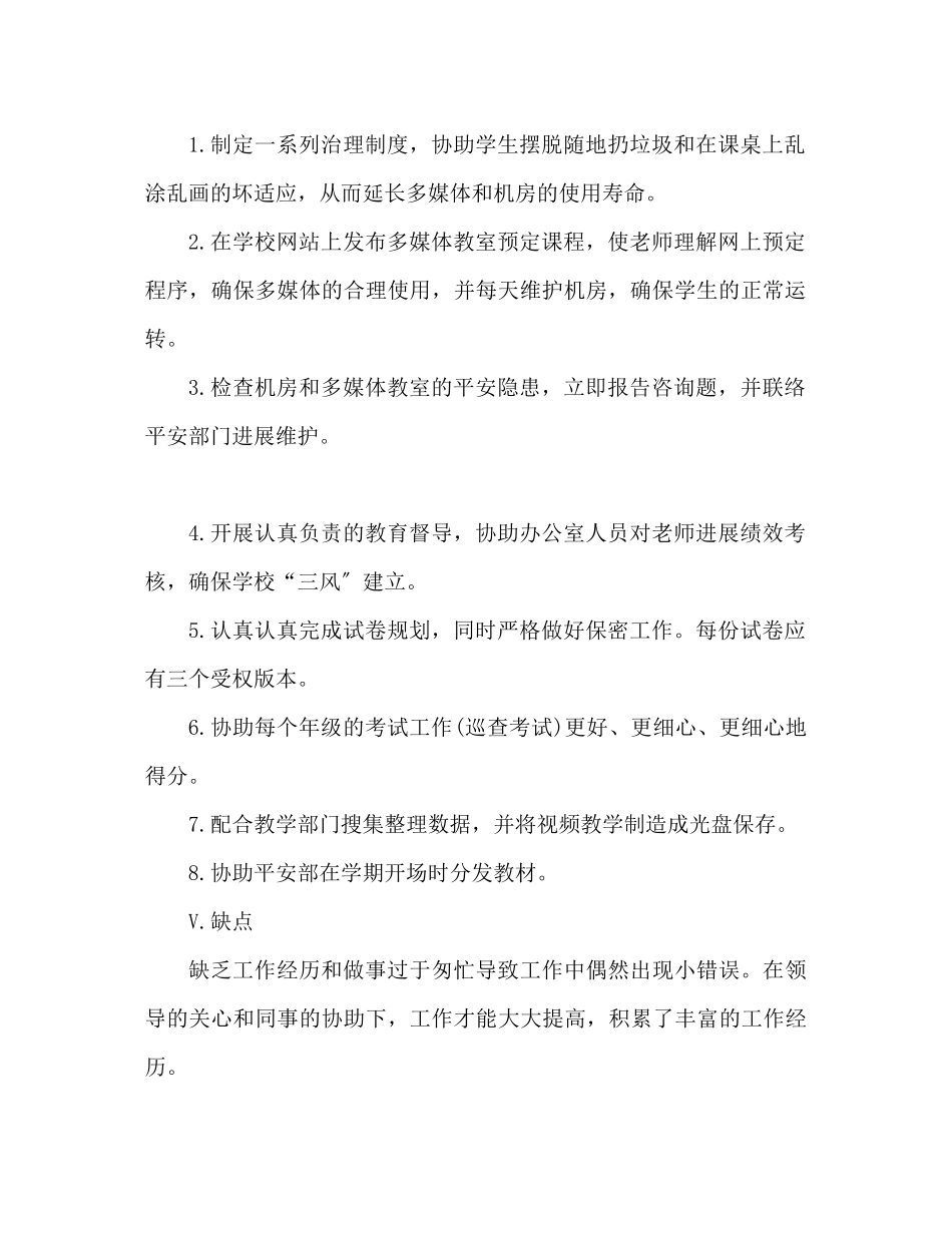 2023年教辅人员工作总结范文推荐.docx_第2页