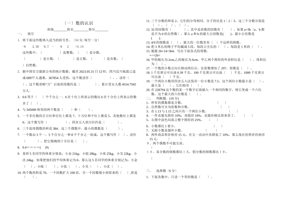 2023年数与代数复习题.docx_第1页