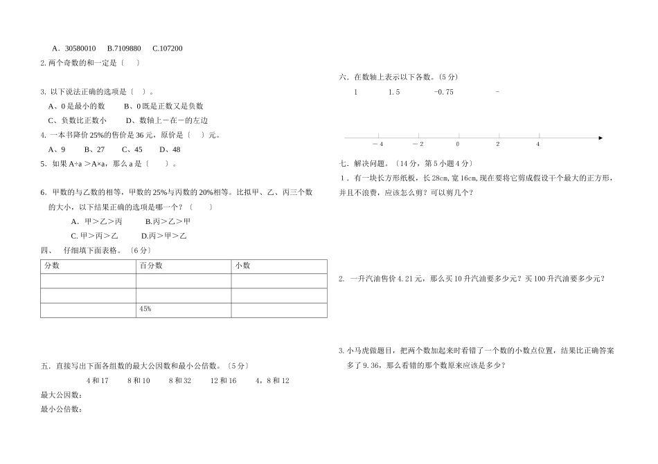 2023年数与代数复习题.docx_第2页