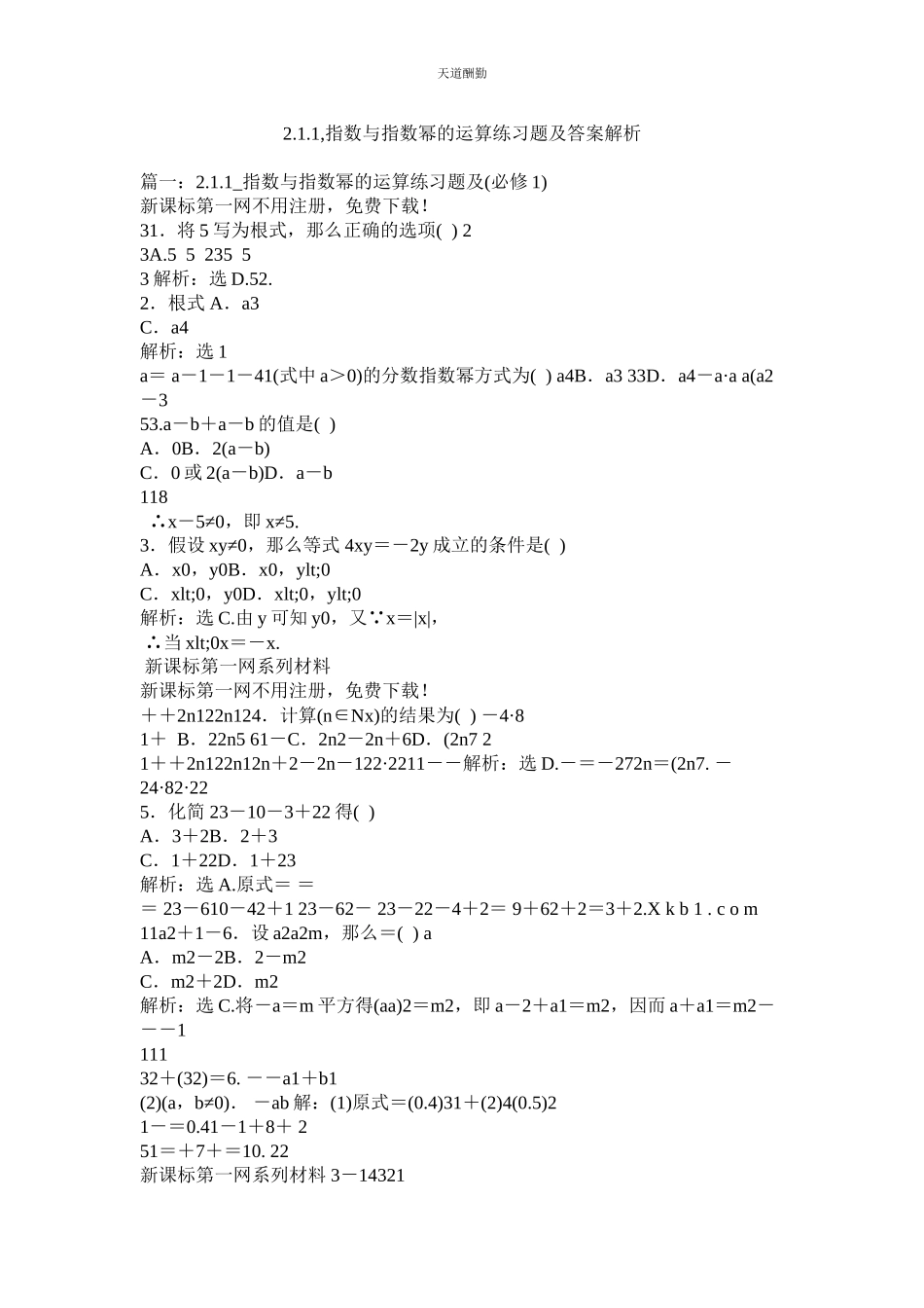 2023年指数ۥ与指数幂的运算练习题及答案解析.docx_第1页