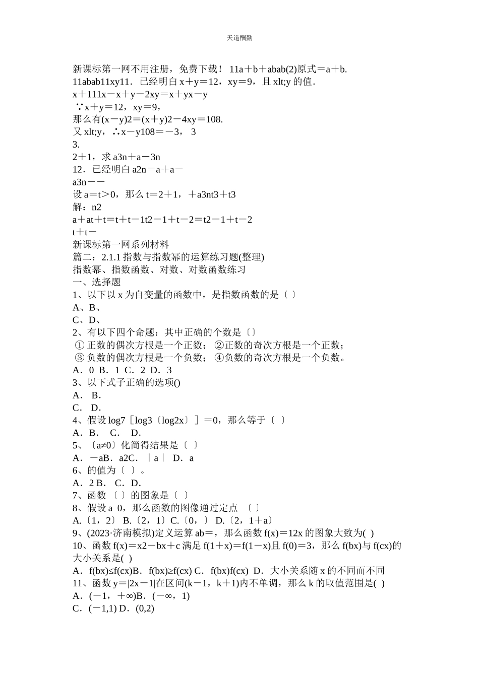 2023年指数ۥ与指数幂的运算练习题及答案解析.docx_第2页