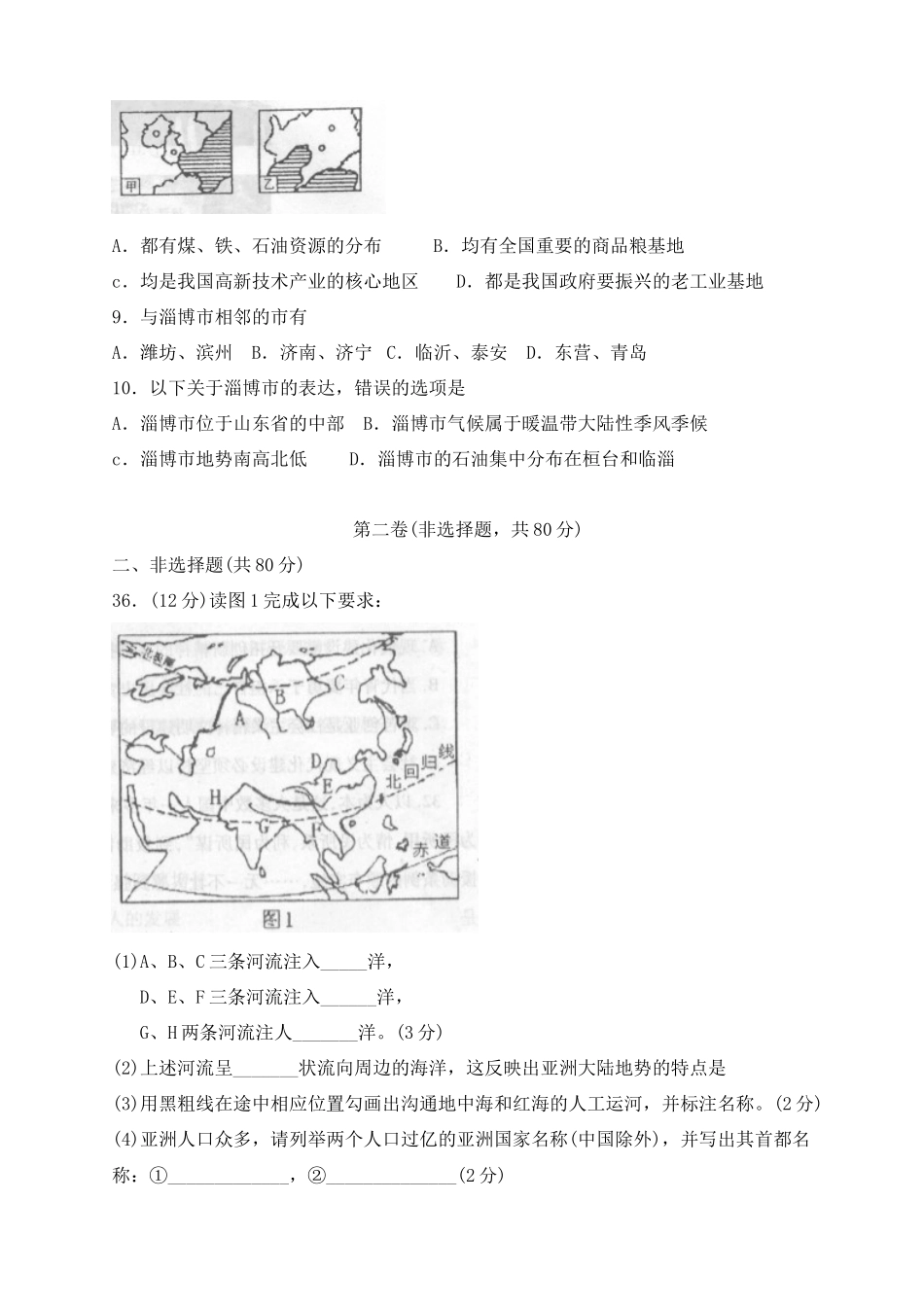 2023年文科综合练习题试题（五）地理试题初中地理.docx_第2页