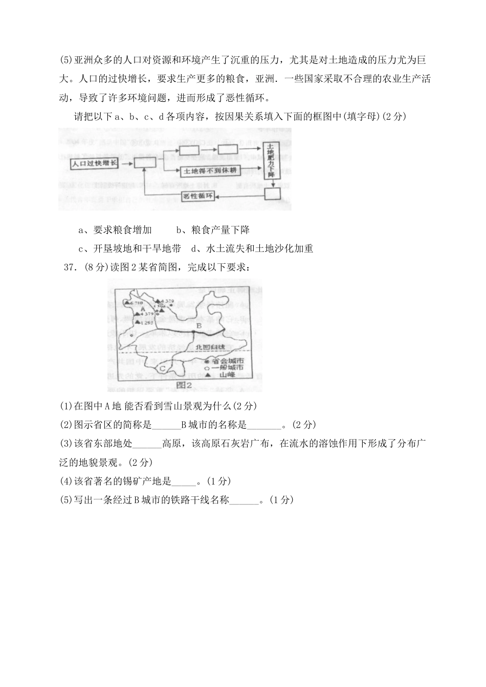 2023年文科综合练习题试题（五）地理试题初中地理.docx_第3页