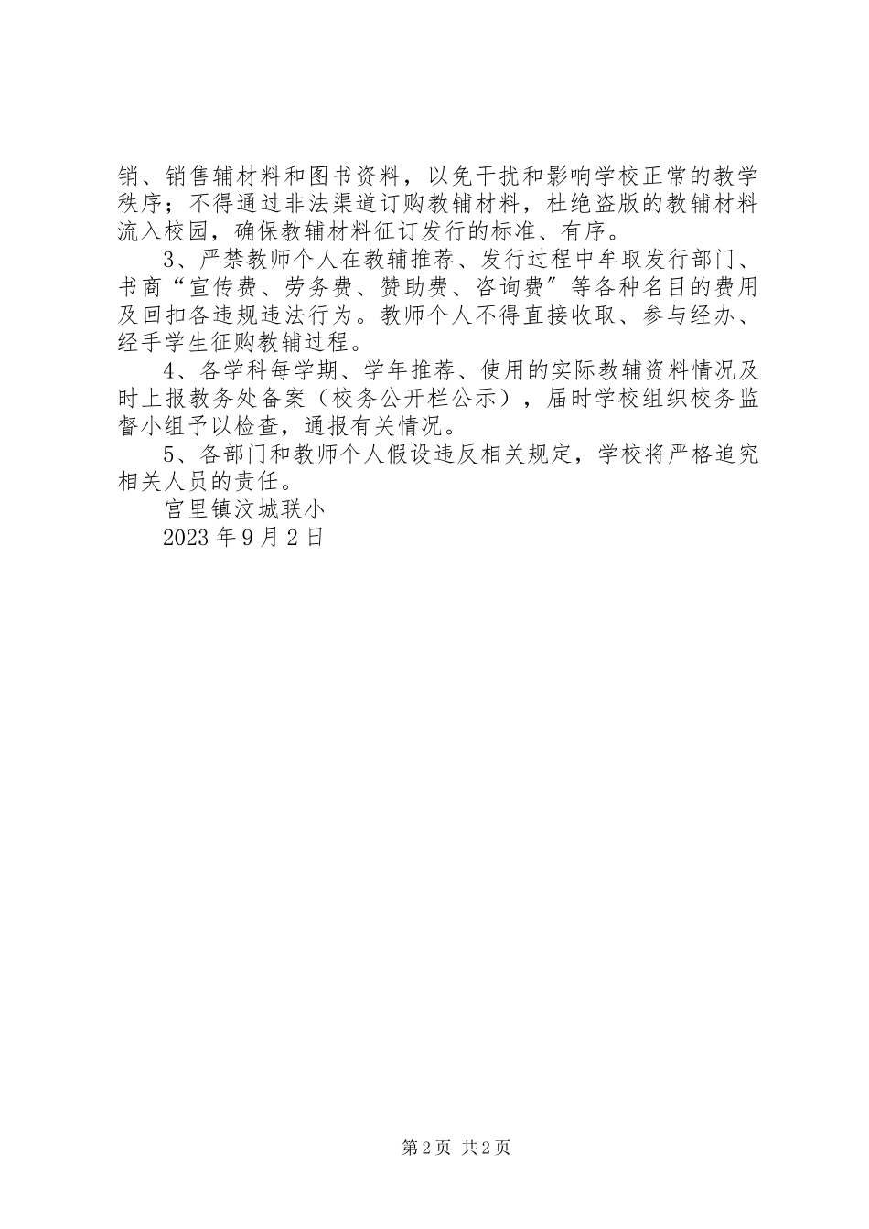 2023年教辅资料征订制度.docx_第2页