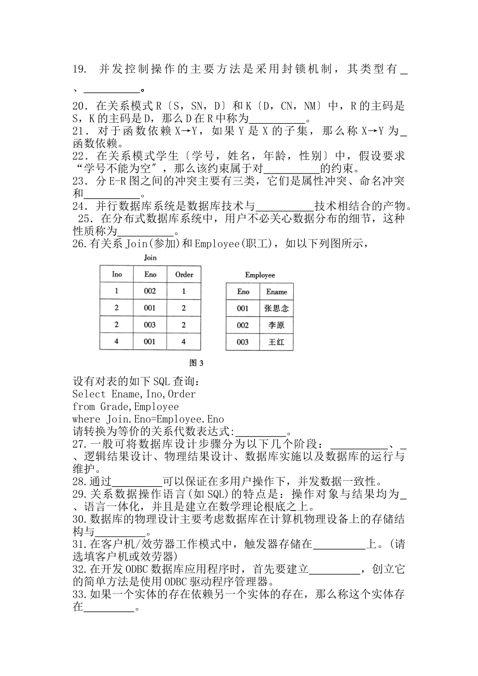 2023年数据库技术复习题2 填空题.doc_第2页