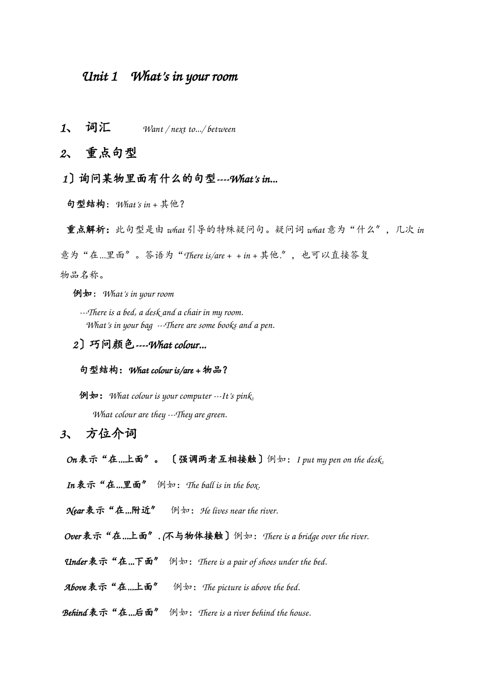 2023年新广州版四上Unit1知识点及练习题2.docx_第1页