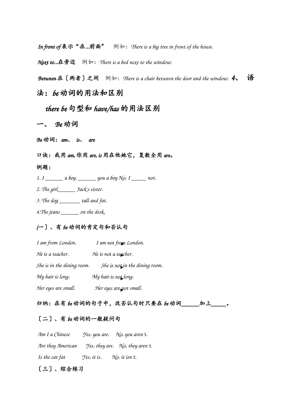 2023年新广州版四上Unit1知识点及练习题2.docx_第2页