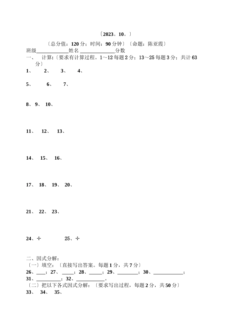 2023年整式乘法及因式分解练习题华师大版.docx_第1页