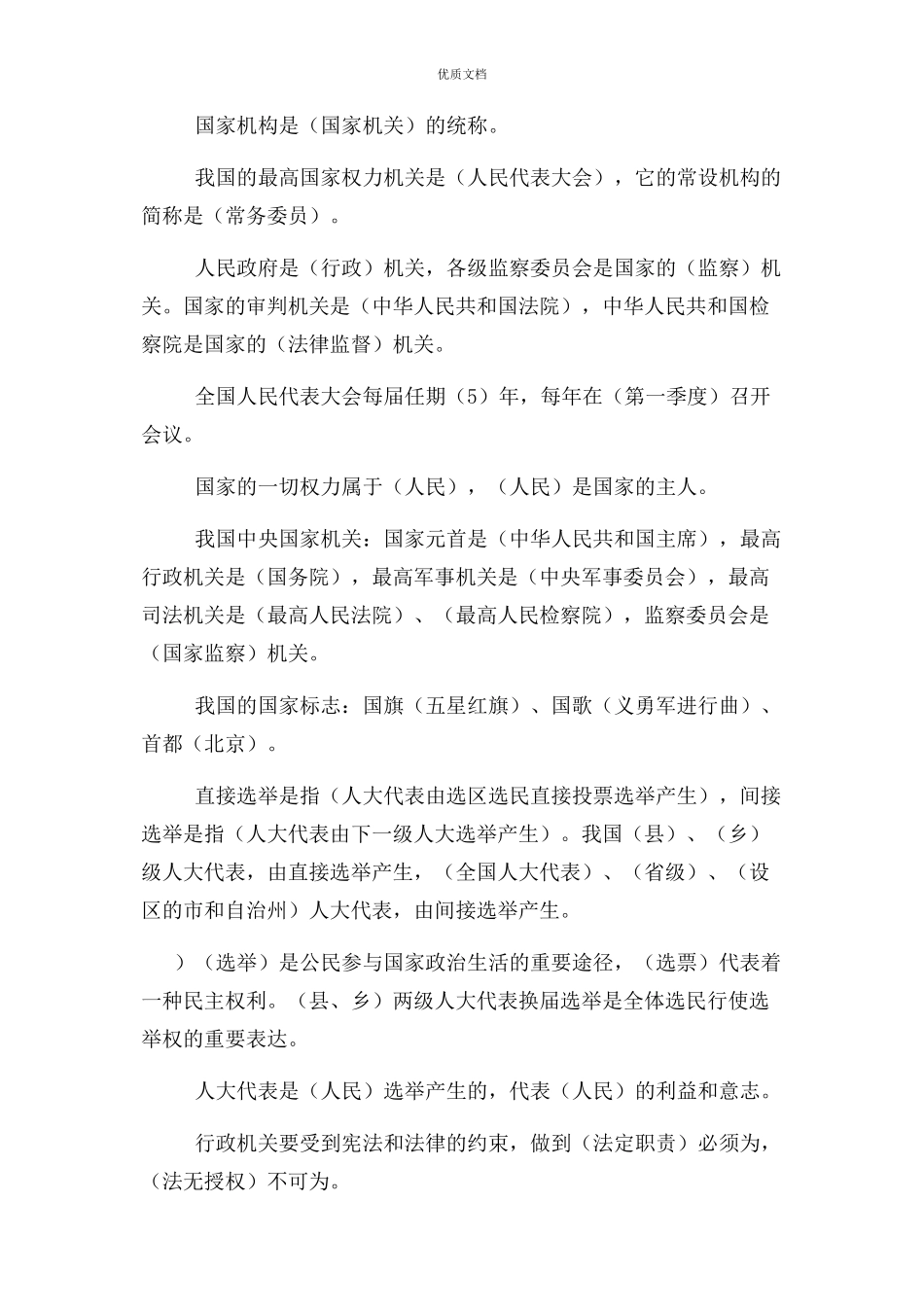 2023年整理六年级上册道德与法治复习题及答案.docx_第3页