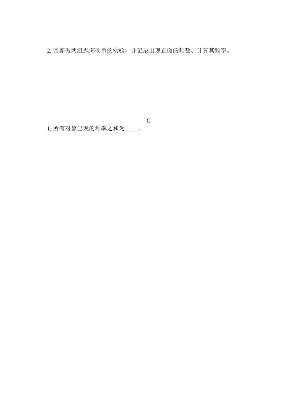 2023年数据的收集练习题华师大版.docx_第2页