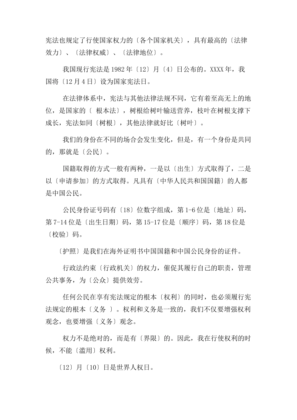 2023年整理六级上册道德与法治复习题及答案.docx_第2页