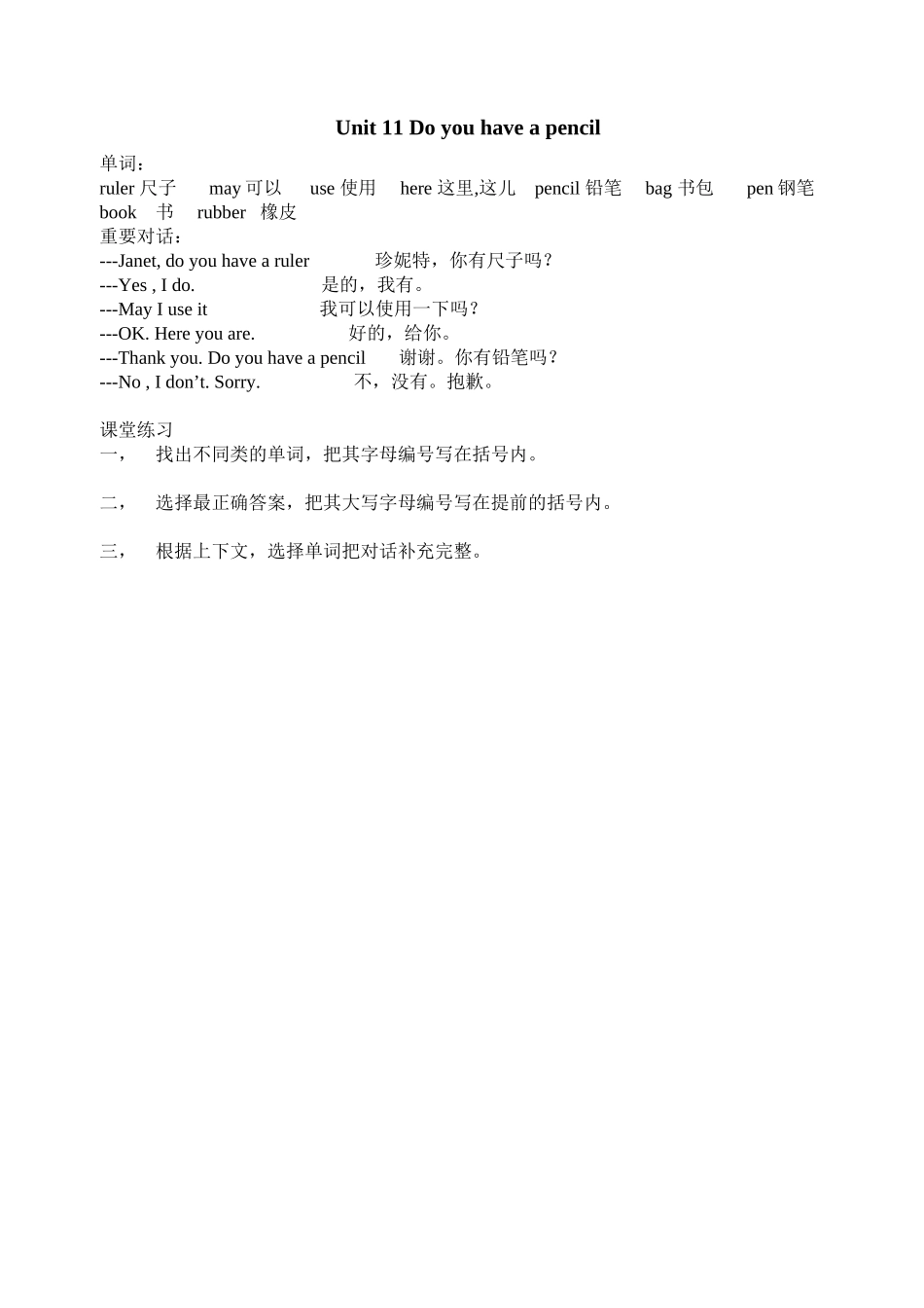 2023年新广州版三年级上册Unit11Doyouhaveapencil练习题2.docx_第1页