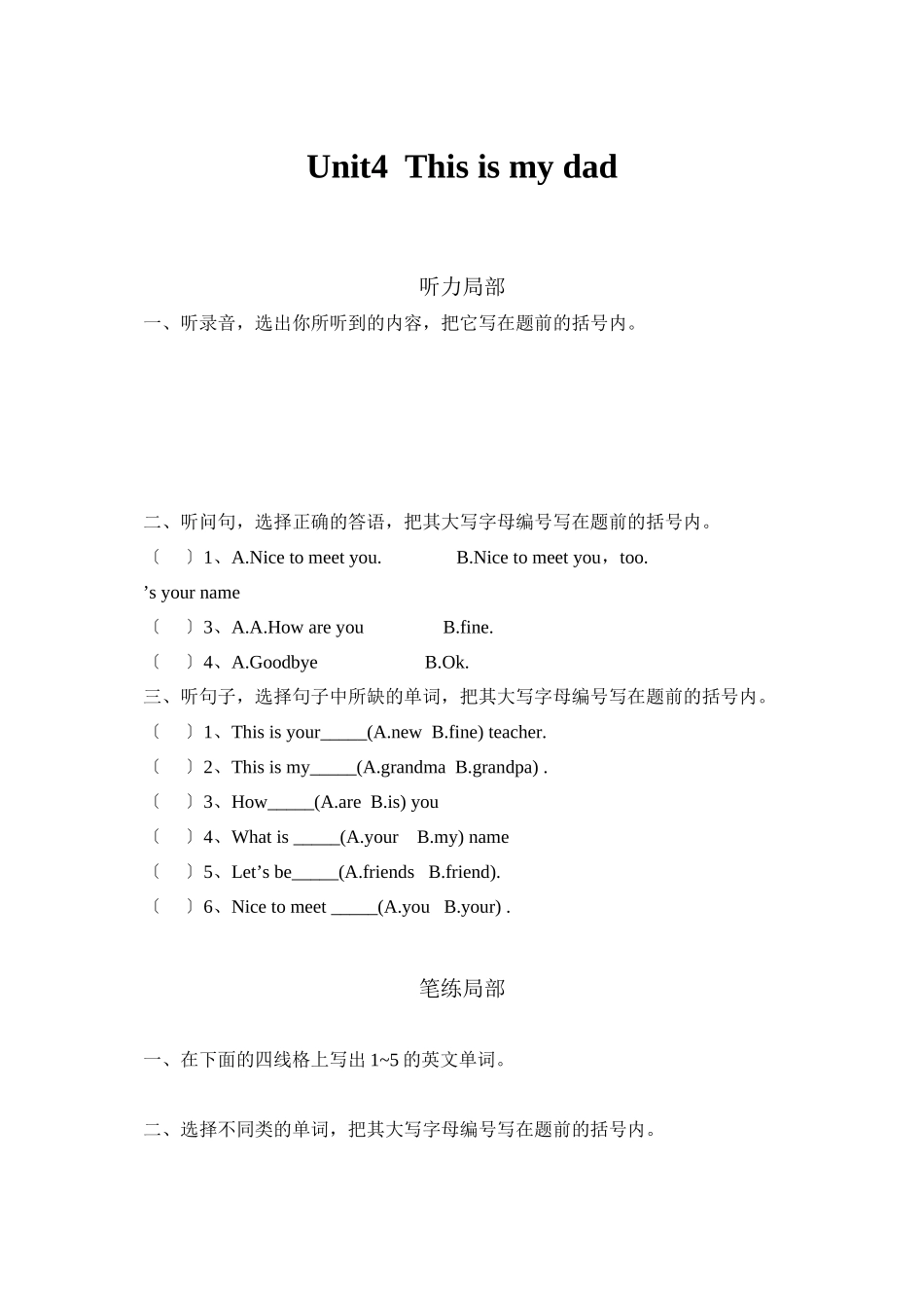 2023年新广州版三年级上册Unit4Thisismydad练习题2.docx_第1页