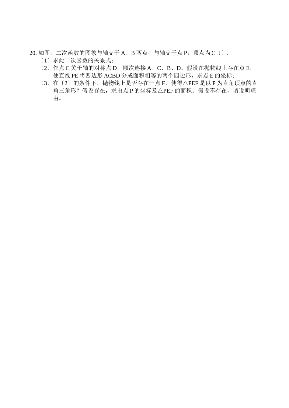 2023年新版118双休日作业二次函数练习题.docx_第2页