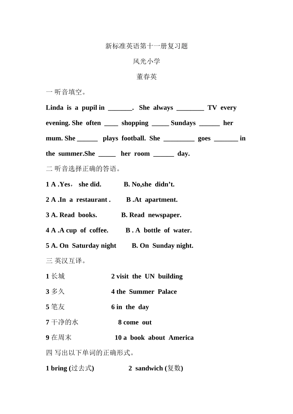 2023年新标准小学英语第十一册复习题2.docx_第1页