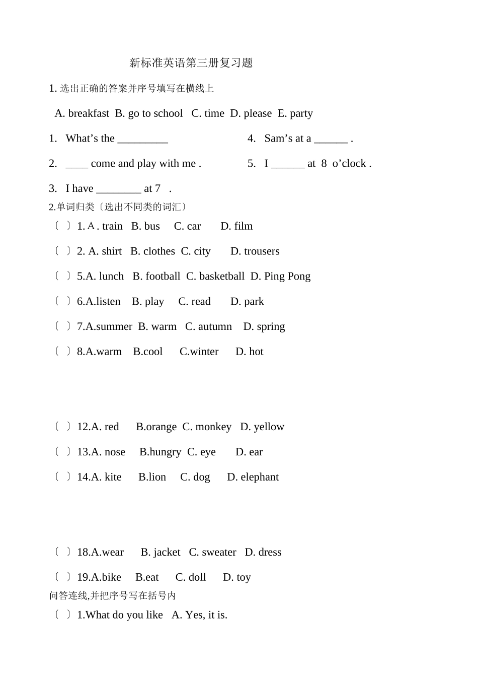 2023年新标准英语二年级第三册复习题2.docx_第1页
