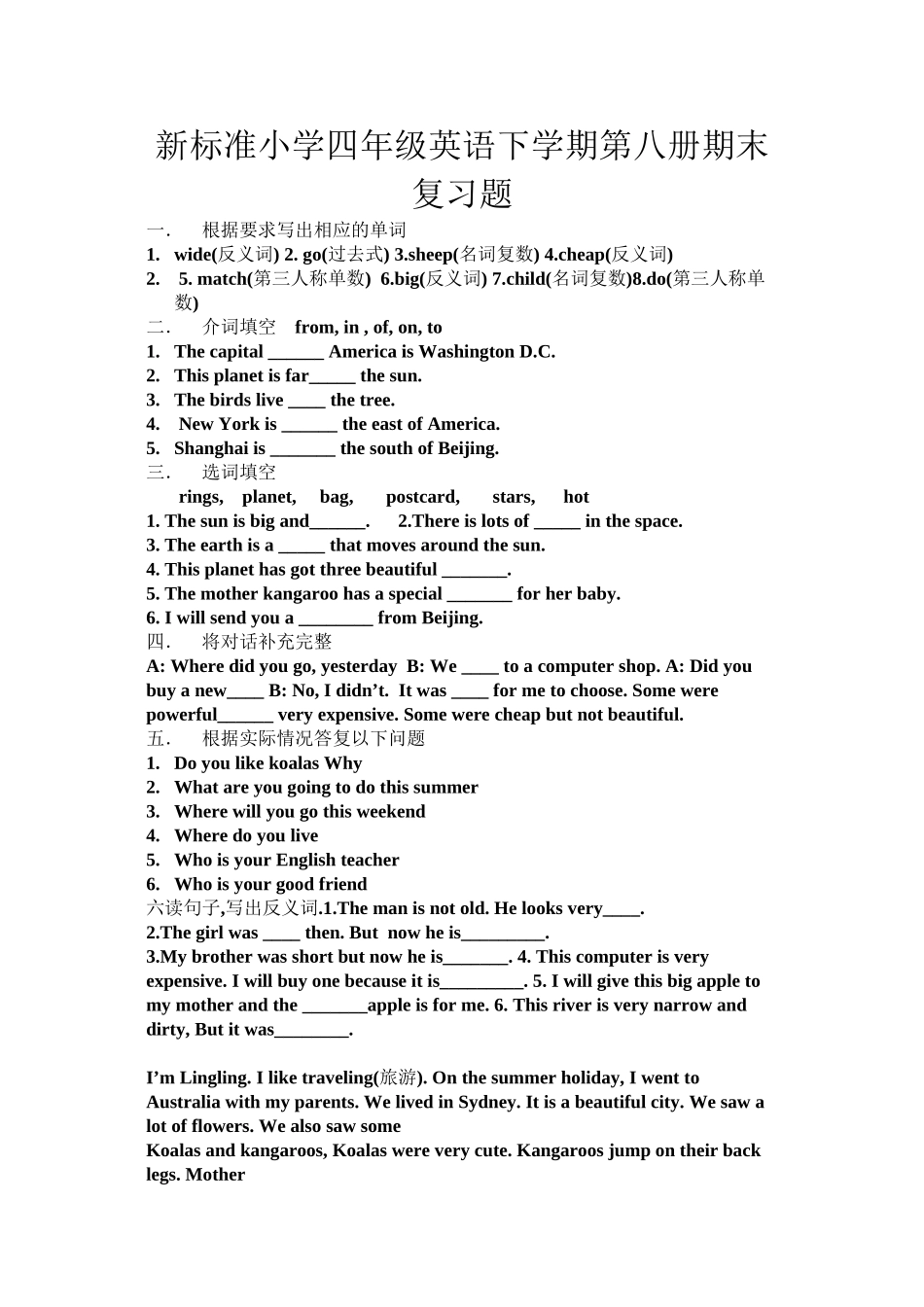 2023年新标准小学四年级英语第八册期末复习题2.docx_第1页