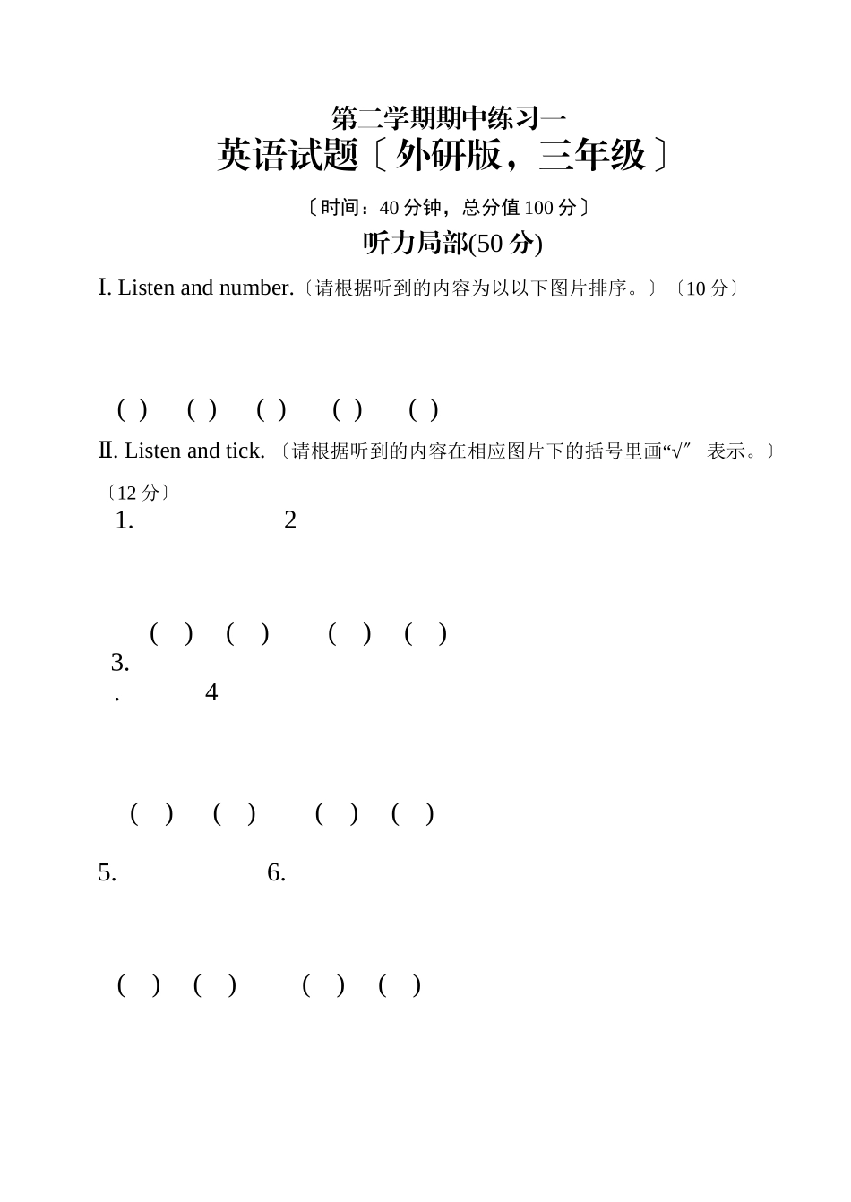 2023年新标准小学英语一年级起始第六册期中练习题2.docx_第1页
