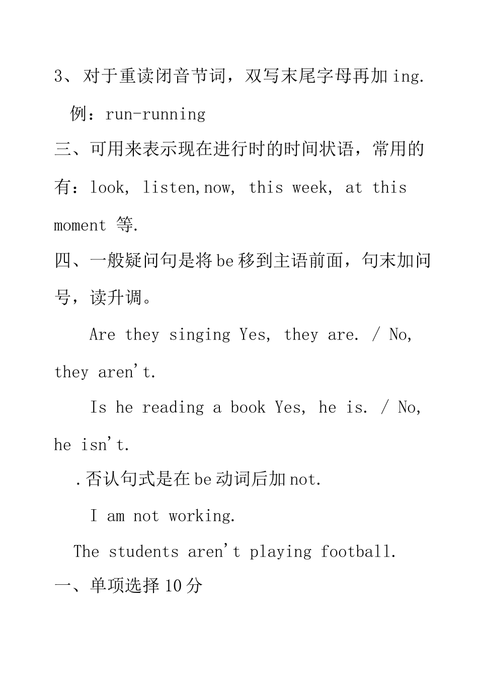 2023年新标准小学英语毕业模拟试题及时态练习题2.docx_第2页