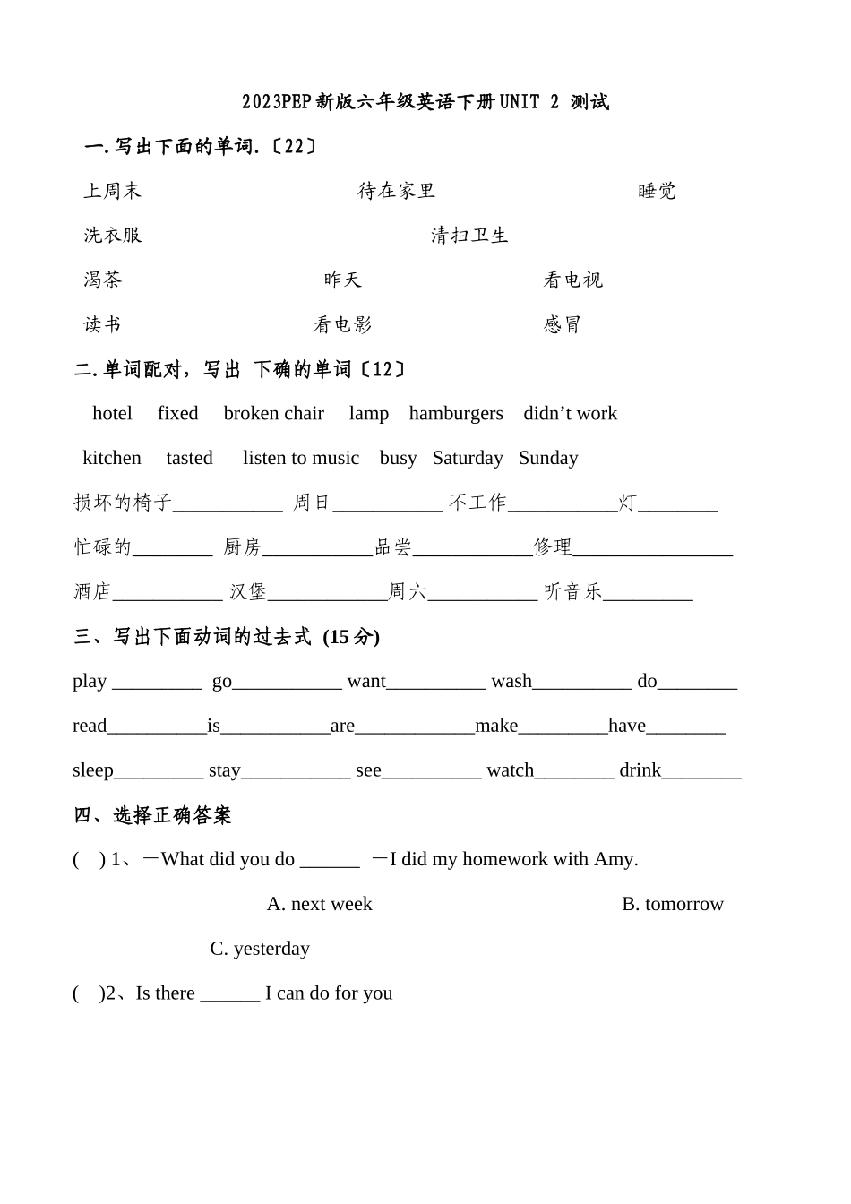 2023年新版PEP六年级英语下册UNIT2期末复习题2.docx_第1页