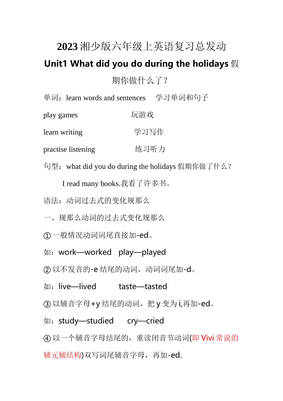 2023年新教材湘少版六年级上册英语复习题2.docx_第1页