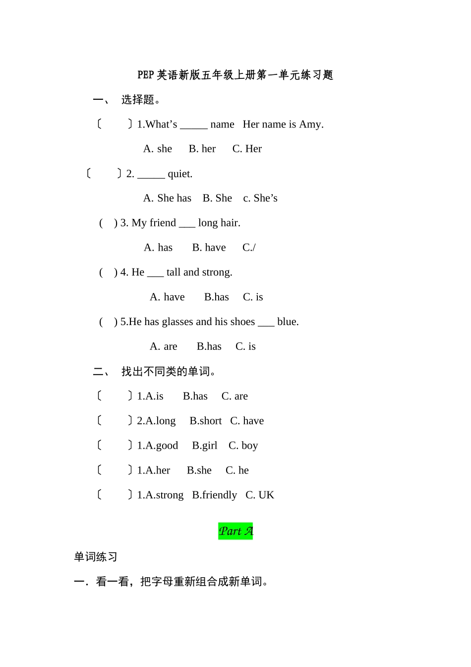 2023年新版PEP英语五年级上册第一单元练习题2.docx_第1页