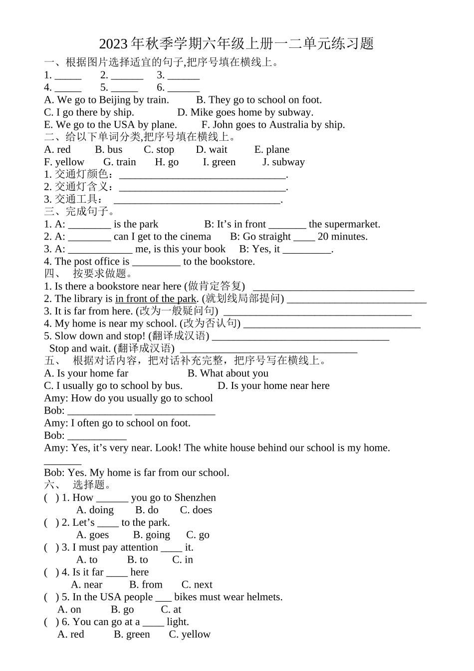 2023年新版pep小学英语六年级上册第一二单元练习题2.docx_第1页