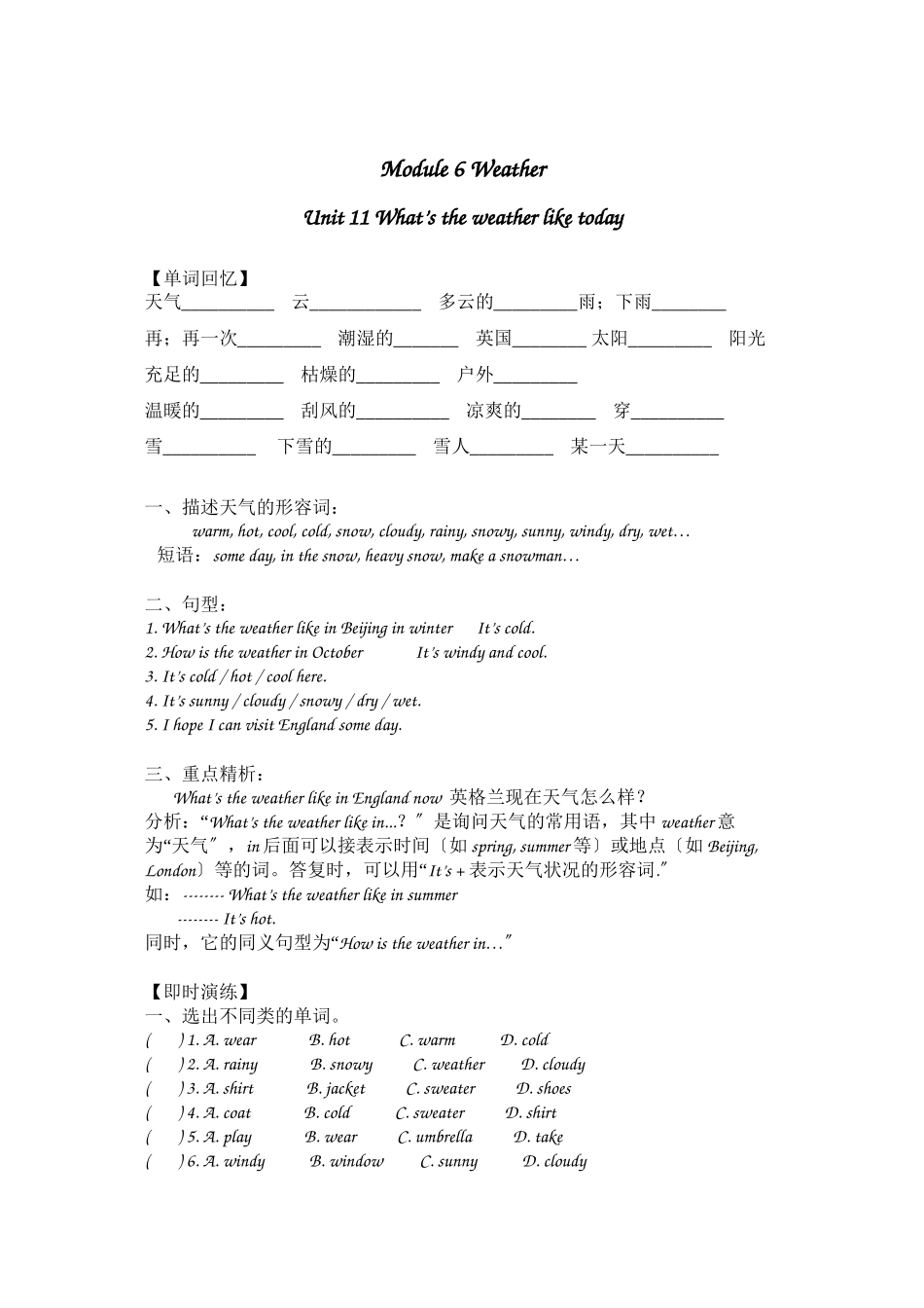 2023年新广州版五年级英语上册Module6复习资料及复习题2.docx_第1页