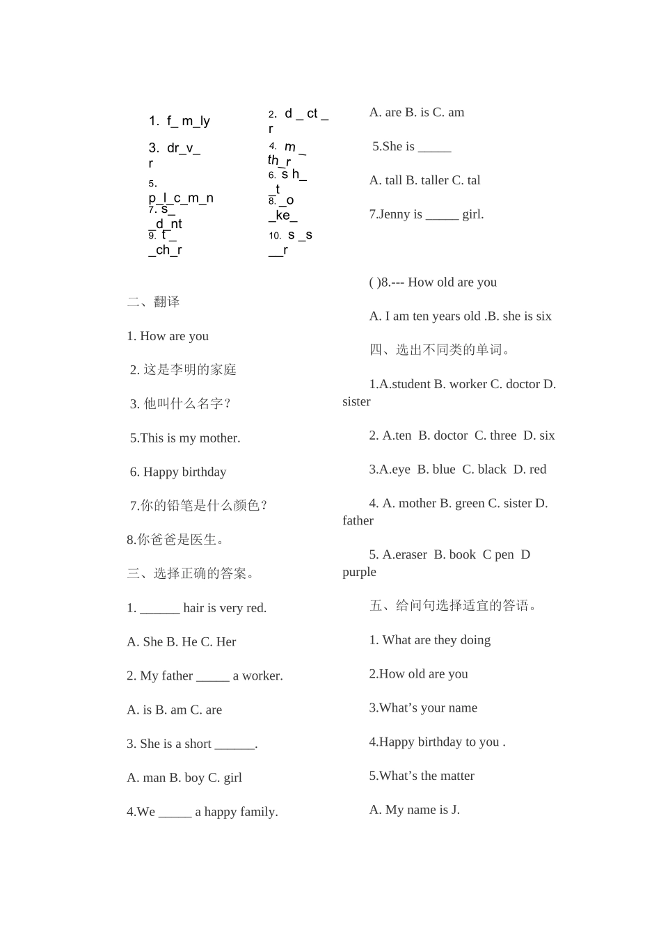 2023年新版冀教版三年级英语上第四单元练习题2.docx_第1页