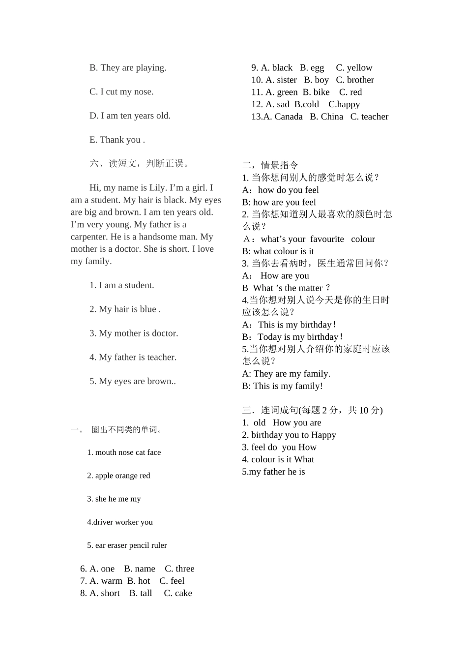 2023年新版冀教版三年级英语上第四单元练习题2.docx_第2页