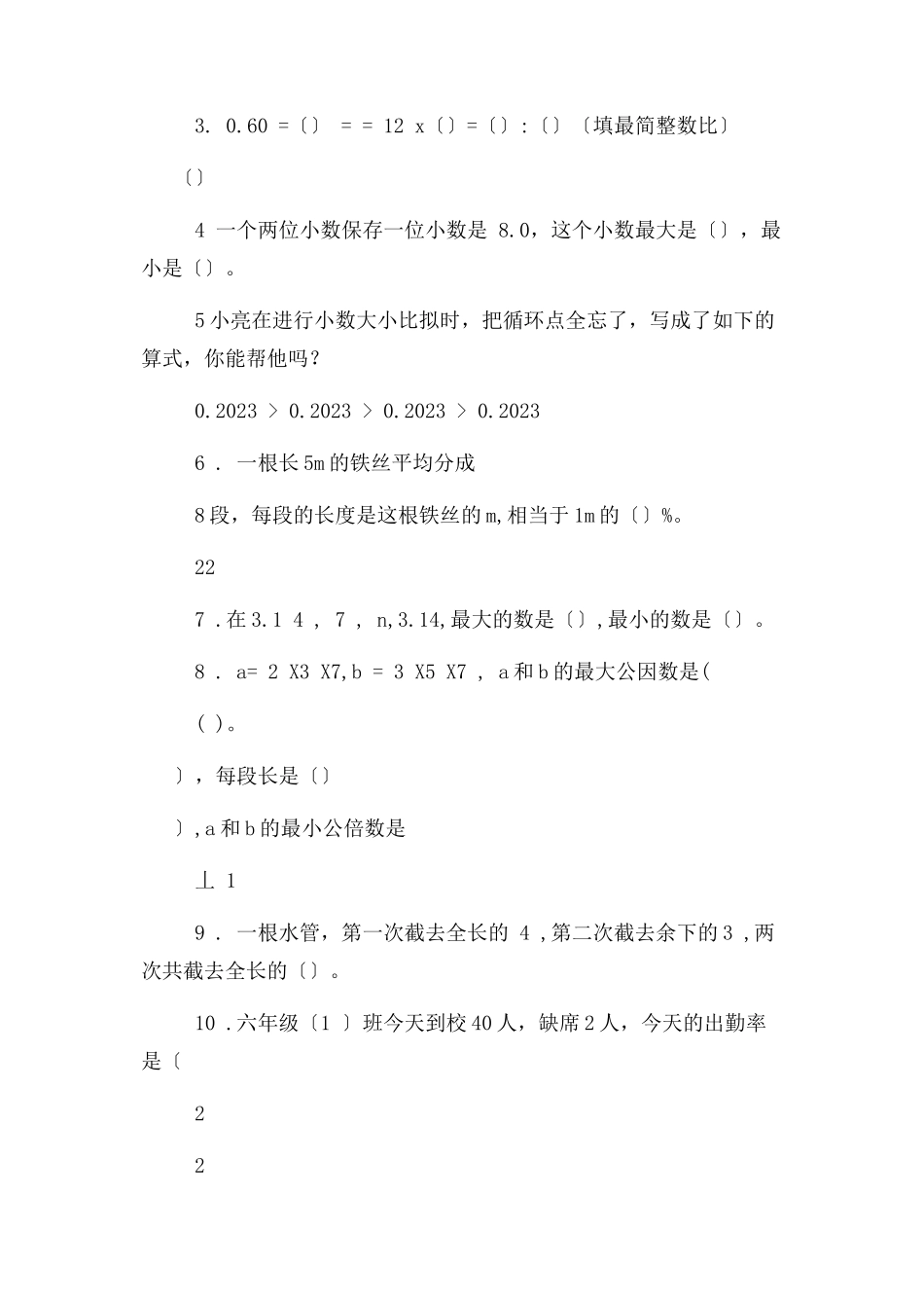 2023年新版人教版小学六级下册数学毕业复习题数认识试卷.docx_第2页