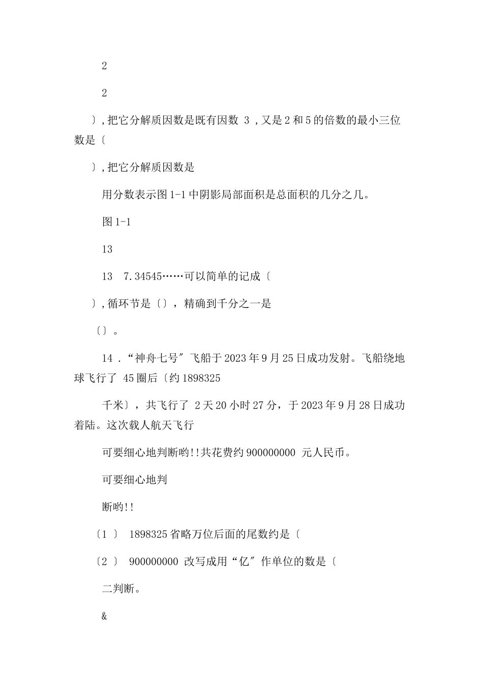 2023年新版人教版小学六级下册数学毕业复习题数认识试卷.docx_第3页