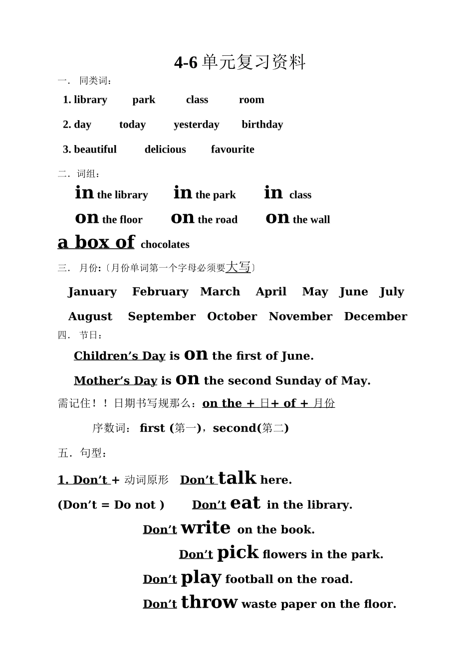 2023年新湘少版五年级英语下册期中复习资料及复习题46单元.docx_第1页