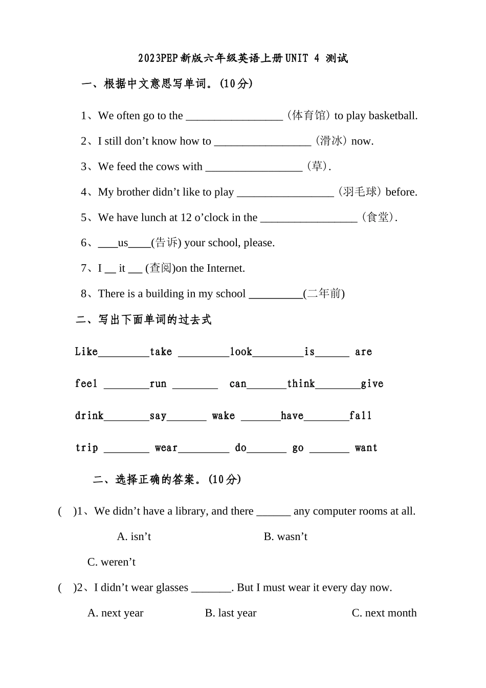 2023年新版PEP六年级英语下册UNIT4期末复习题2.docx_第1页