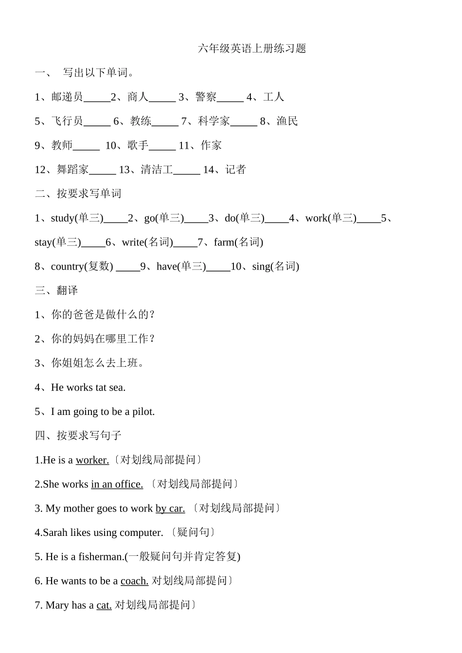 2023年新版人教版六年级英语上册第四到六单元复习题2.docx_第1页