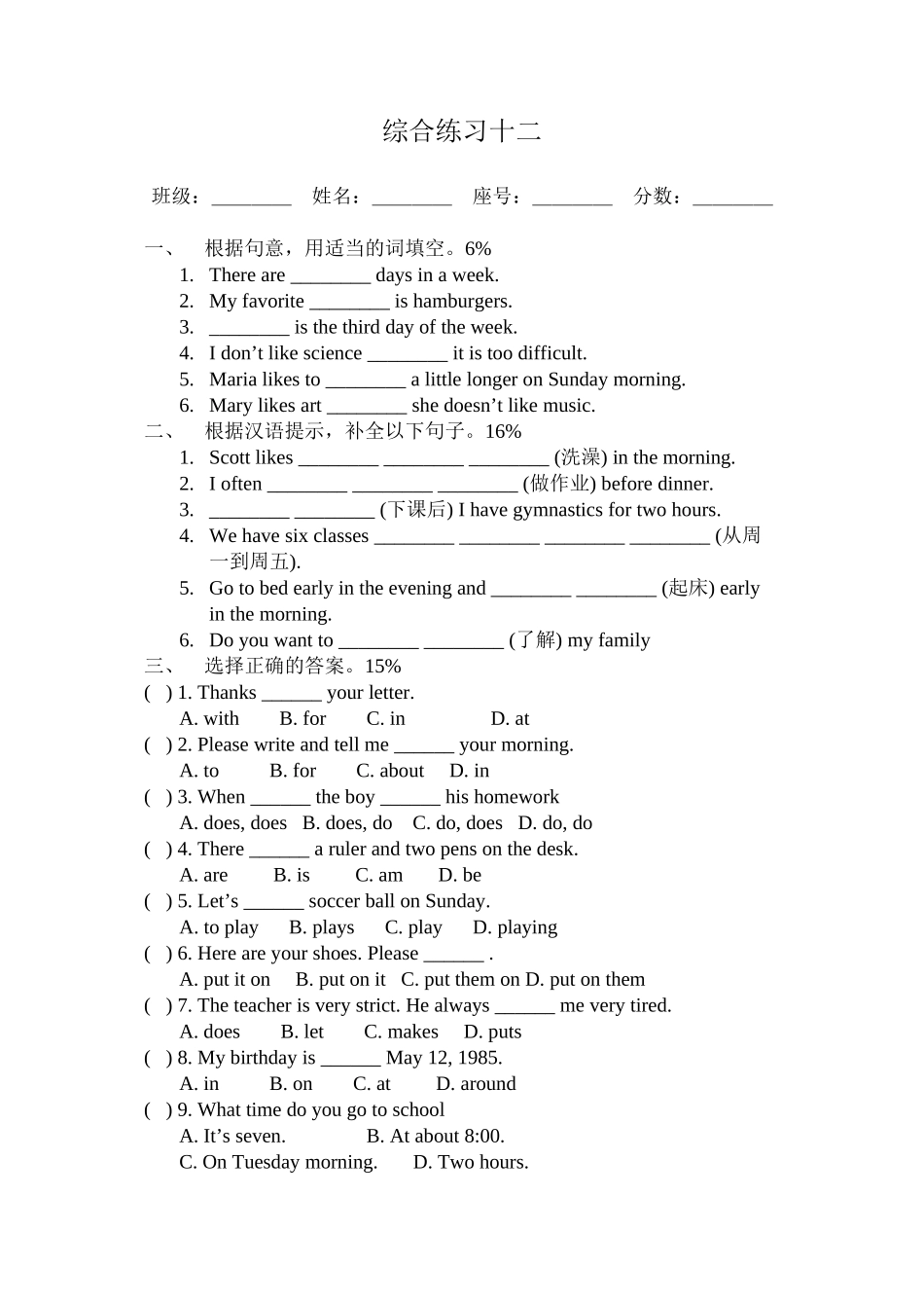 2023年新目标七年级综合练习题共23套练习含参考答案19.docx_第1页