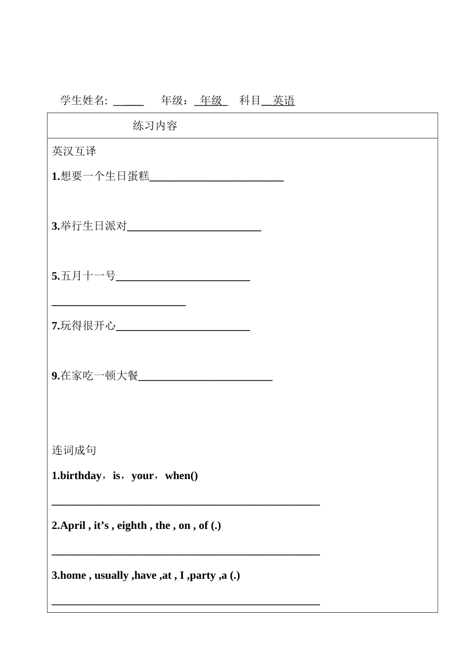 2023年新版译林五年级下册第八单元练习题2.docx_第1页