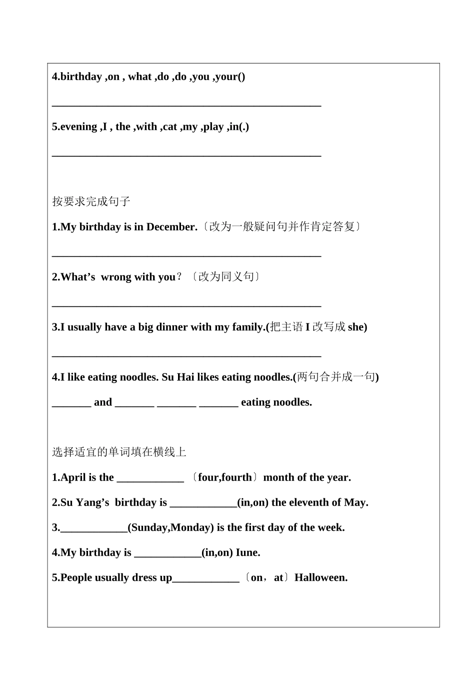 2023年新版译林五年级下册第八单元练习题2.docx_第2页