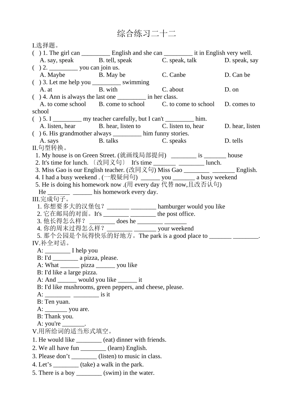 2023年新目标七年级综合练习题共23套练习含参考答案1.docx_第1页