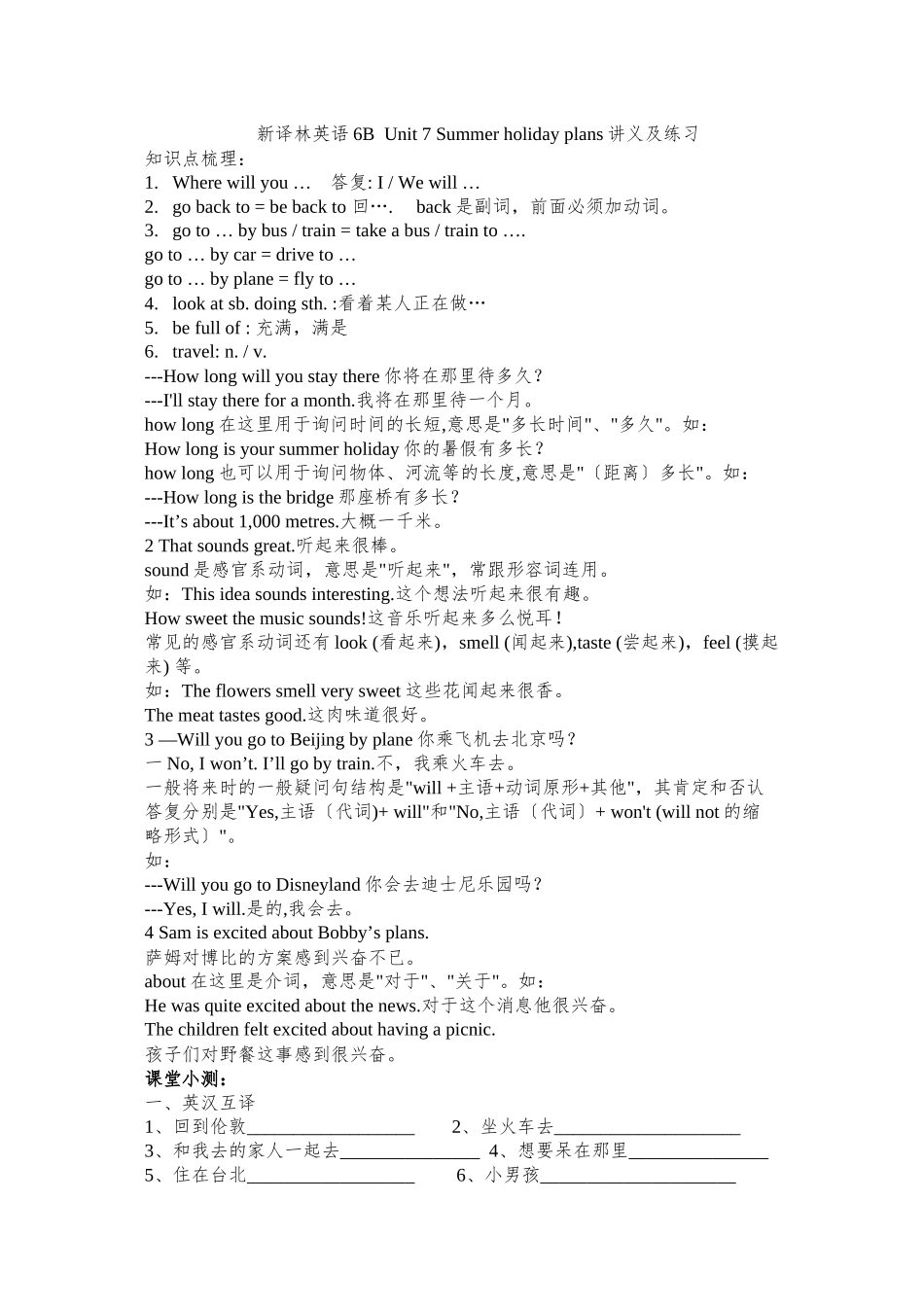 2023年新版译林英语6BUnit7Summerholidayplans知识点及练习题2.docx_第1页