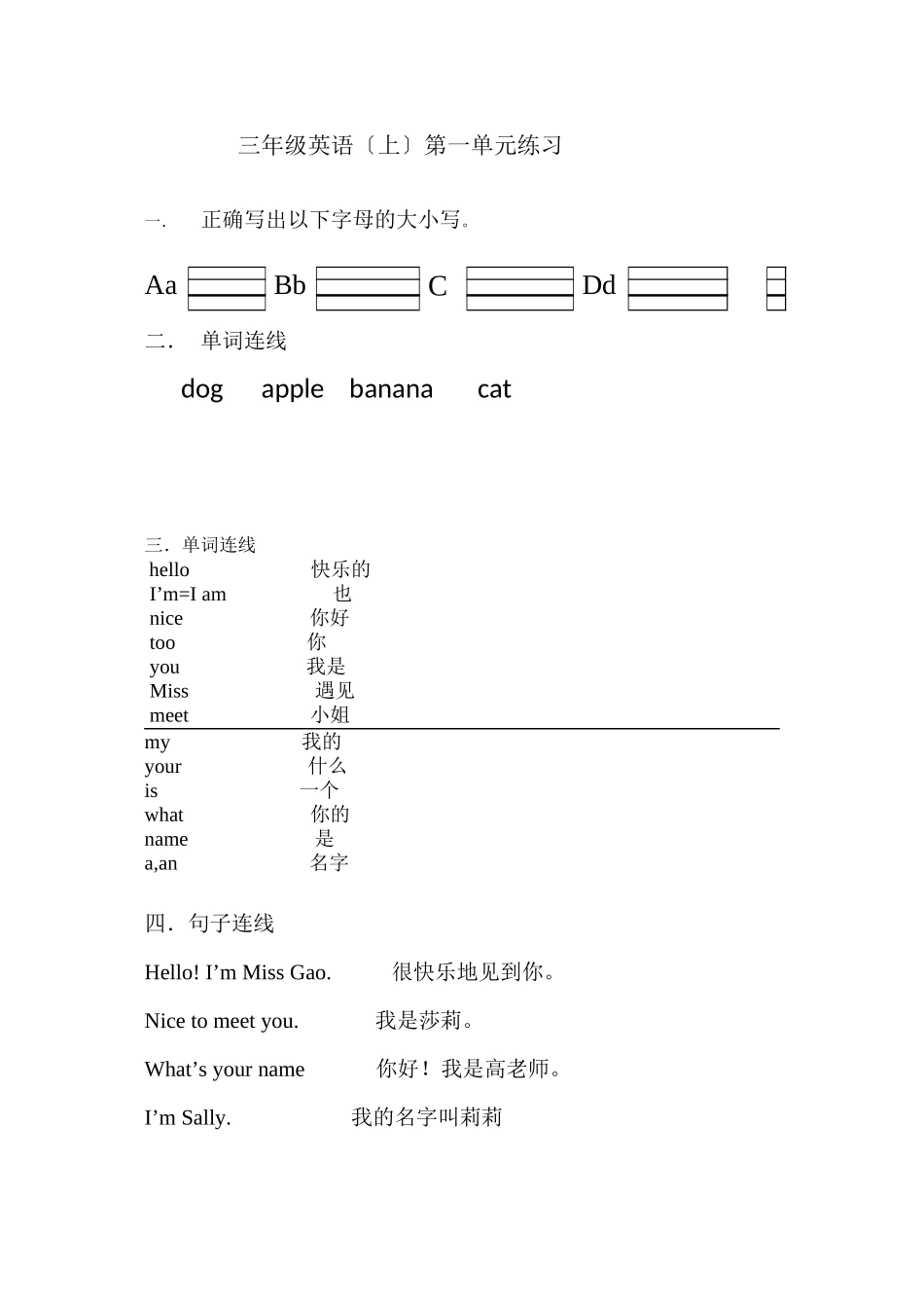 2023年新版闽教版小学英语三年级上册Unit1练习题2.docx_第1页