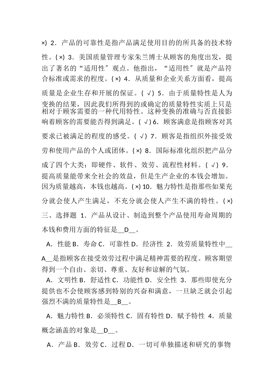 2023年新版全面质量管理复习题及答案.doc_第2页