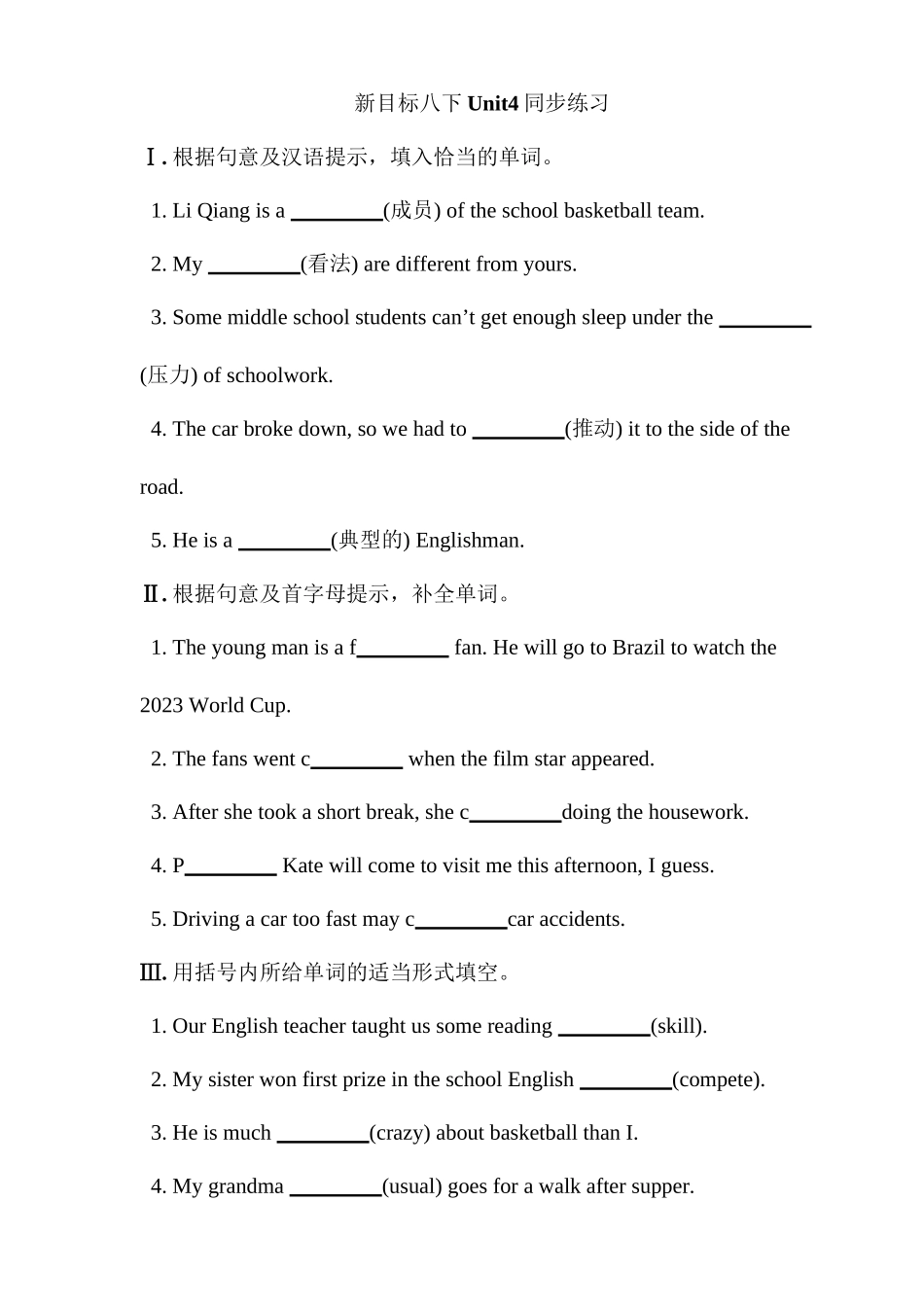 2023年新目标八年级下册Unit4同步练习题含答案2.docx_第1页
